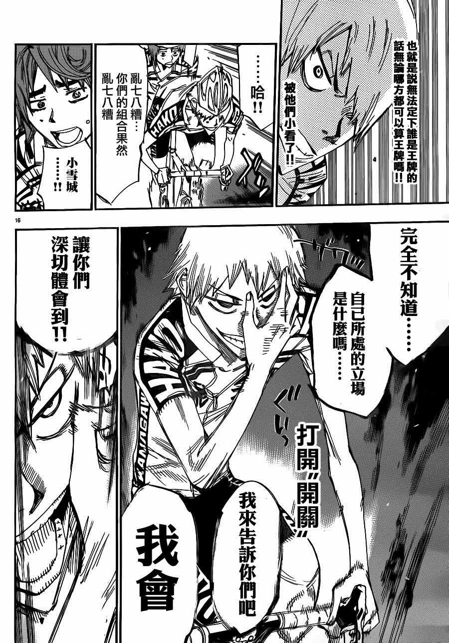 🍵飙速宅男 SPARE BIKE 第339话 第15页