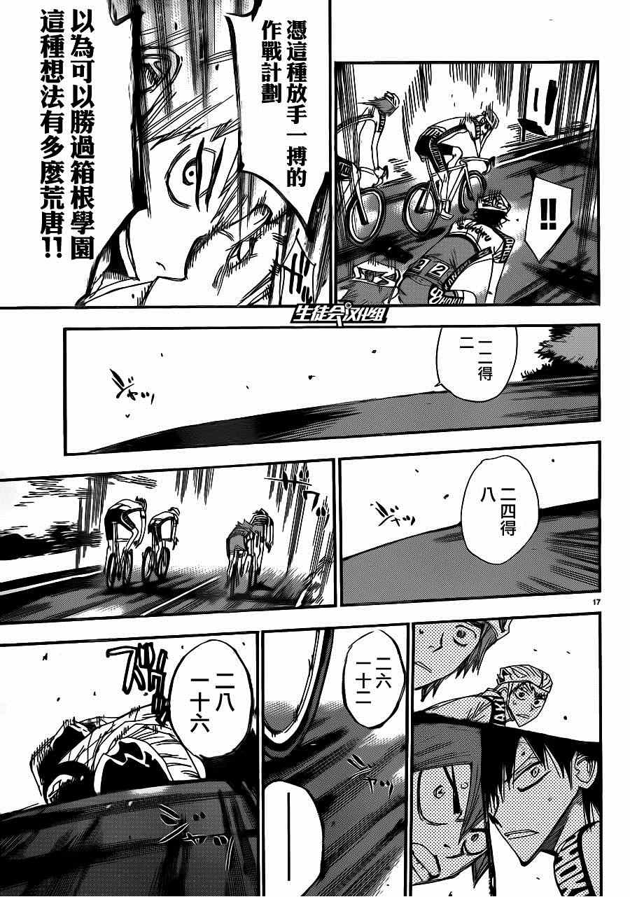 🍵飙速宅男 SPARE BIKE 第339话 第16页