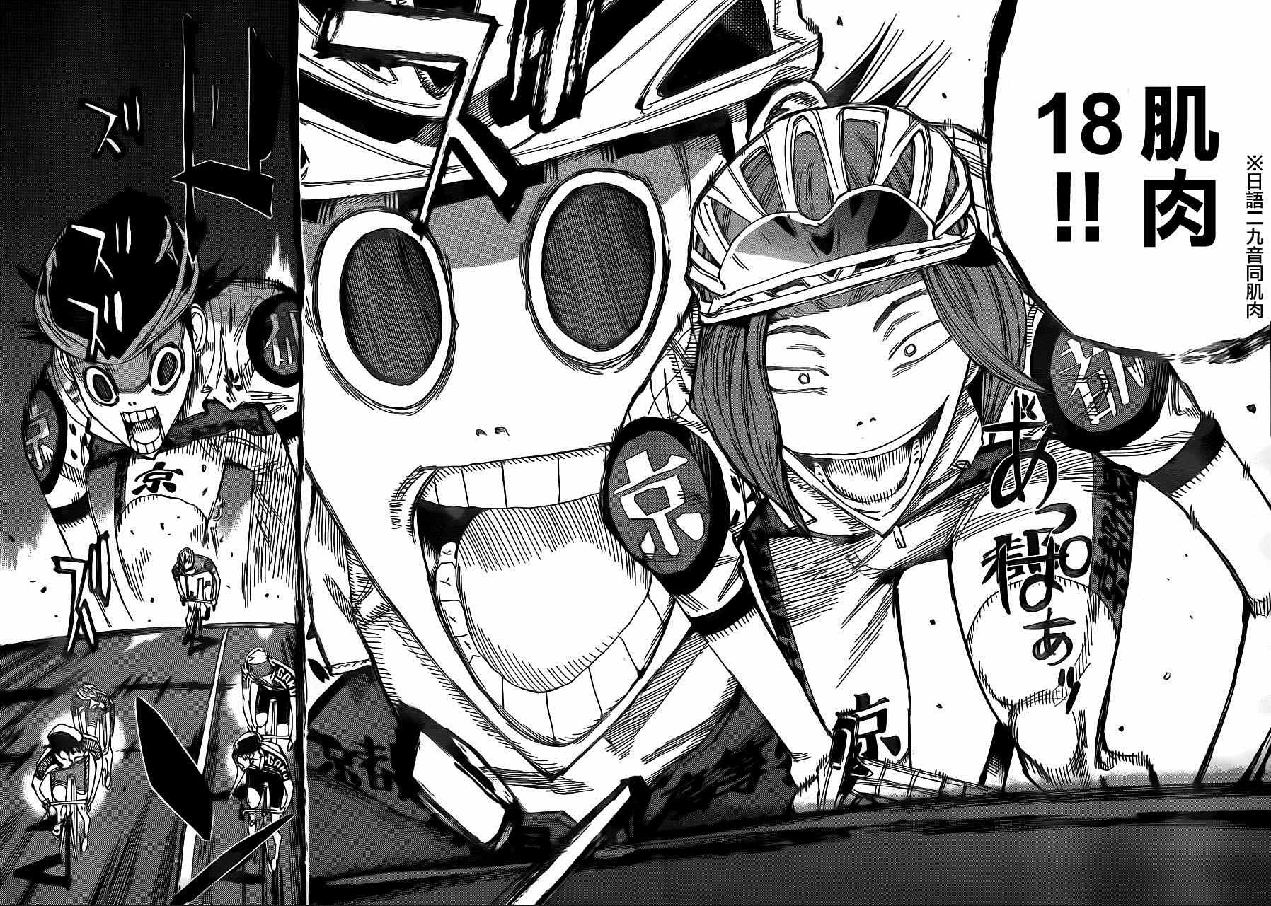 🍵飙速宅男 SPARE BIKE 第339话 第17页