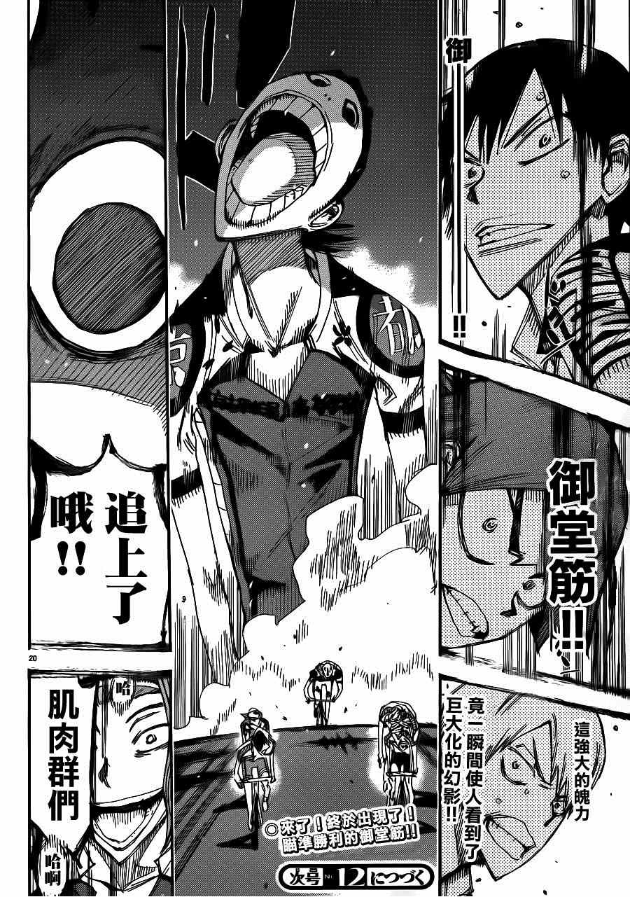 🍵飙速宅男 SPARE BIKE 第339话 第18页