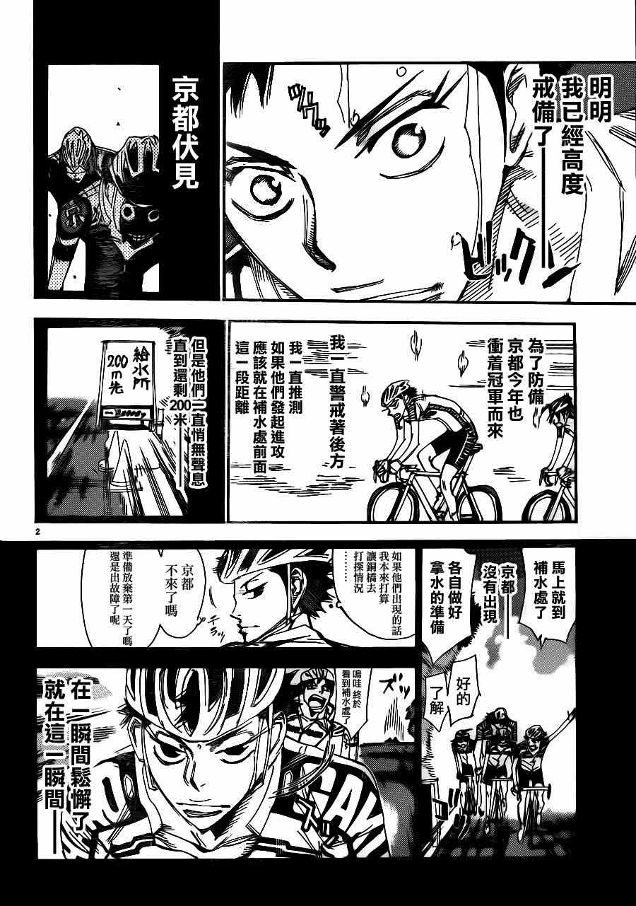 🍵飙速宅男 SPARE BIKE 第339话 第2页