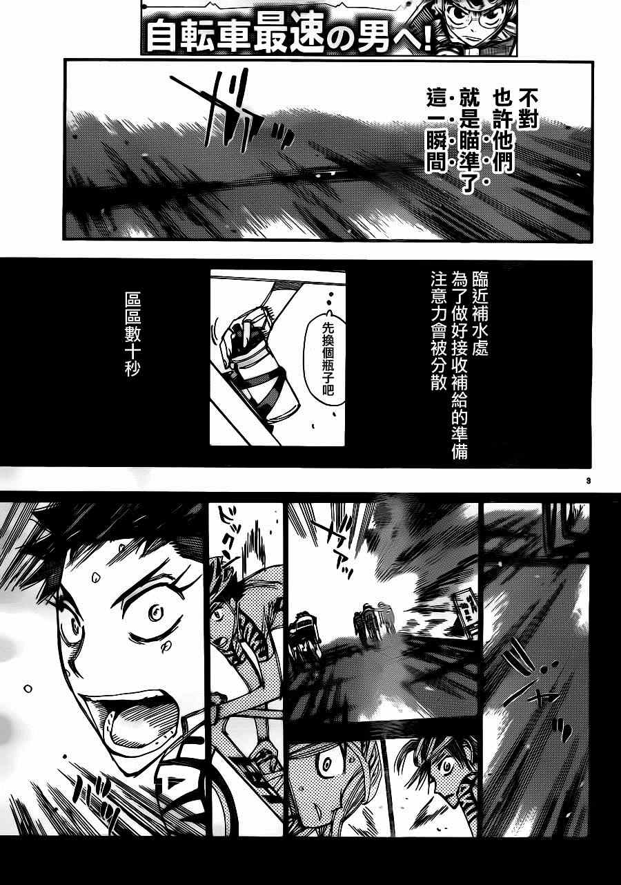 🍵飙速宅男 SPARE BIKE 第339话 第3页