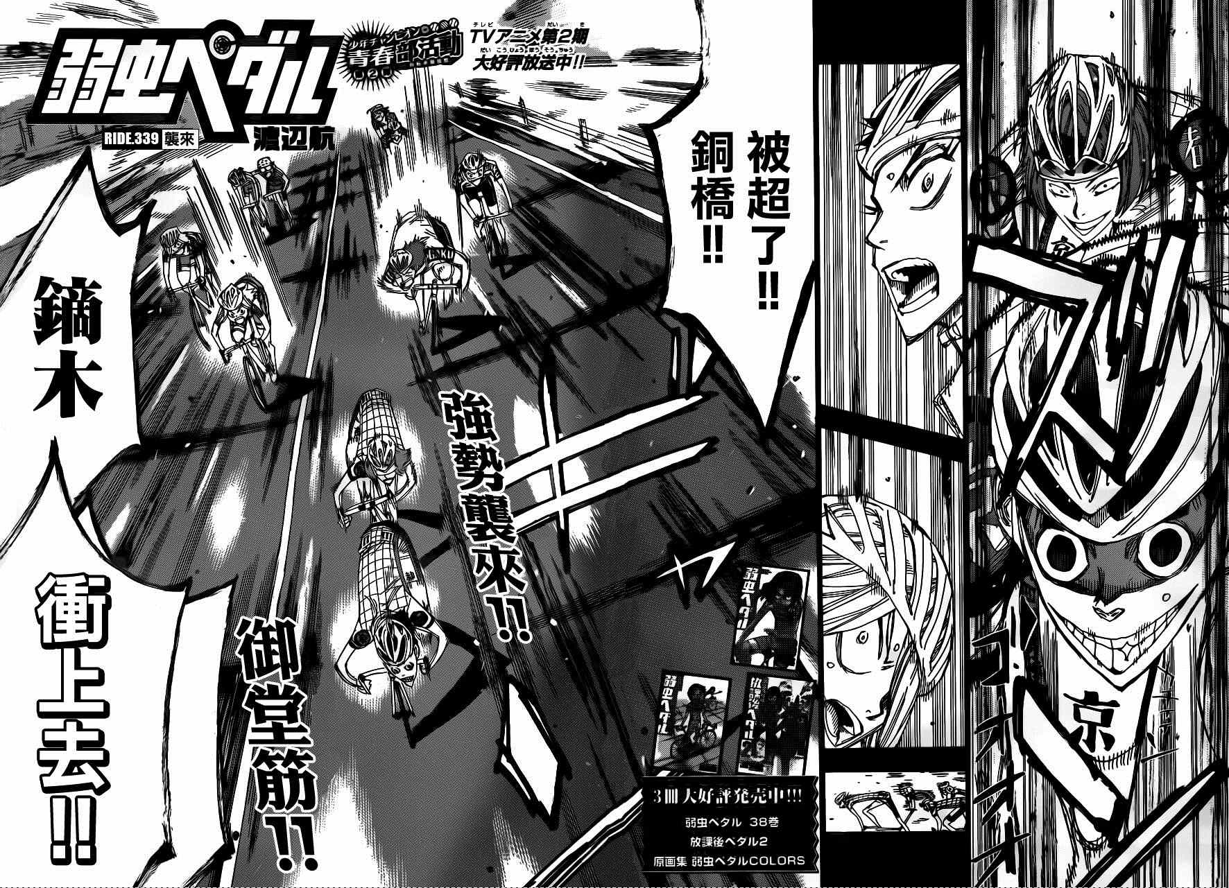 🍵飙速宅男 SPARE BIKE 第339话 第4页