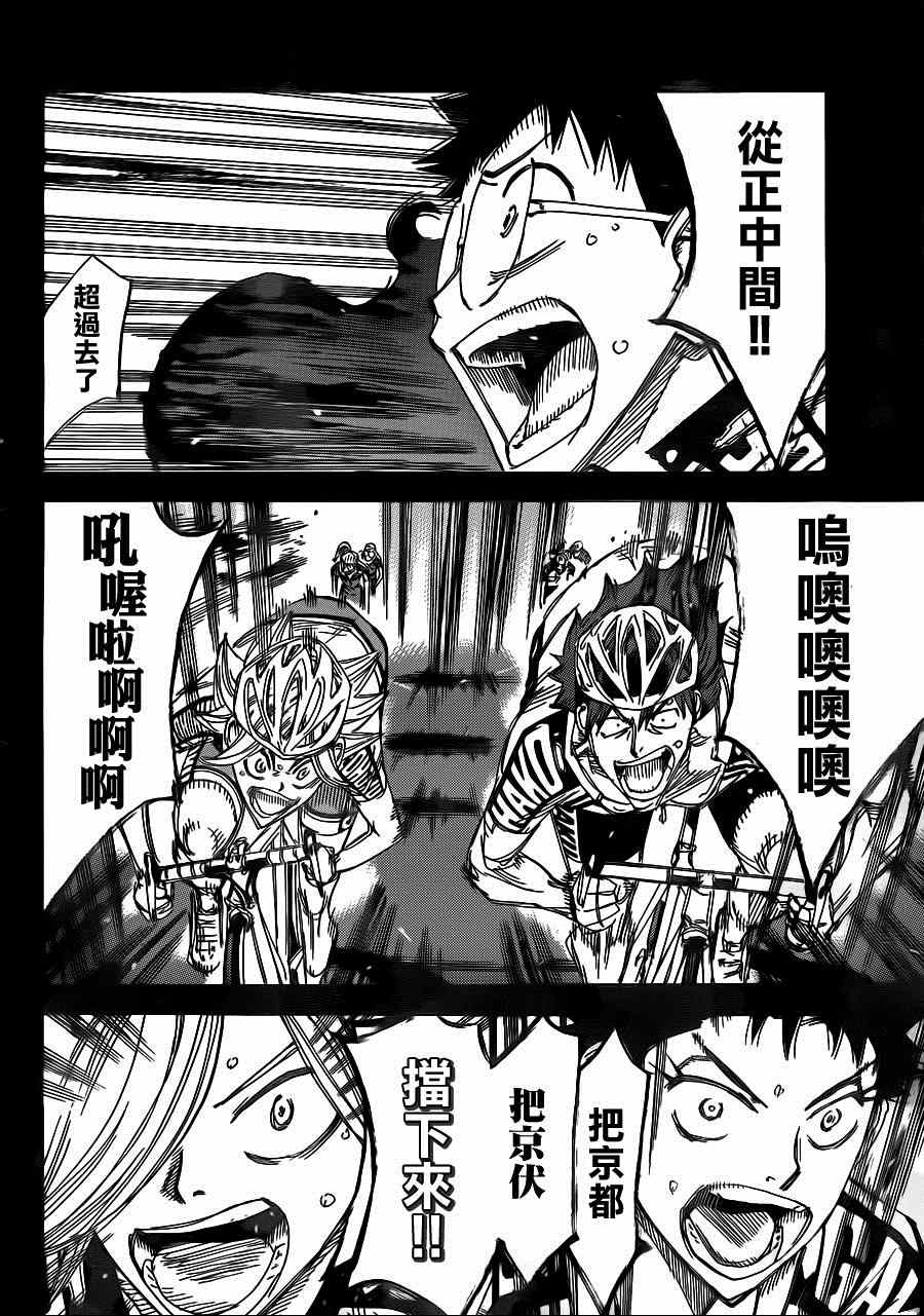 🍵飙速宅男 SPARE BIKE 第339话 第5页