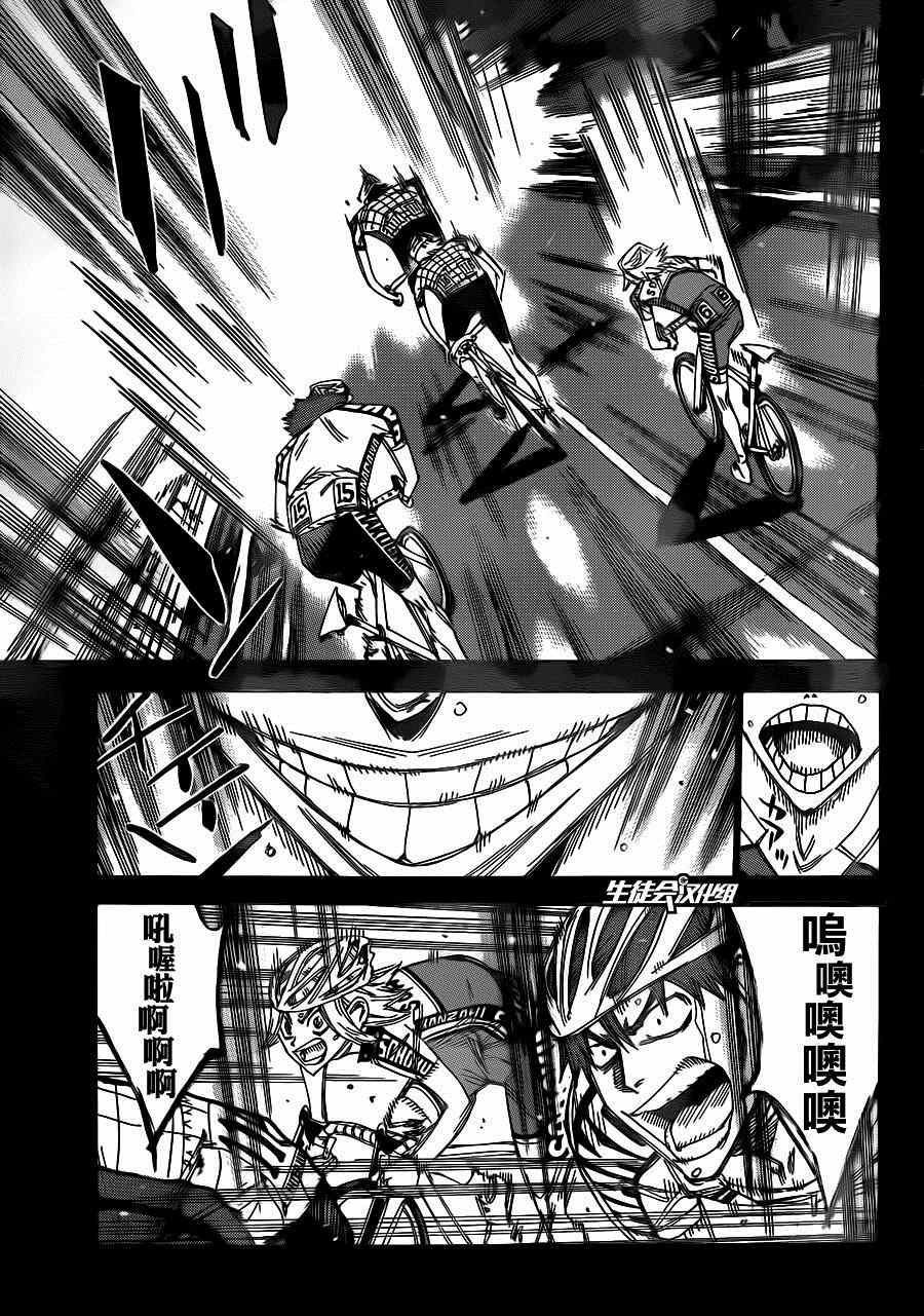 🍵飙速宅男 SPARE BIKE 第339话 第6页