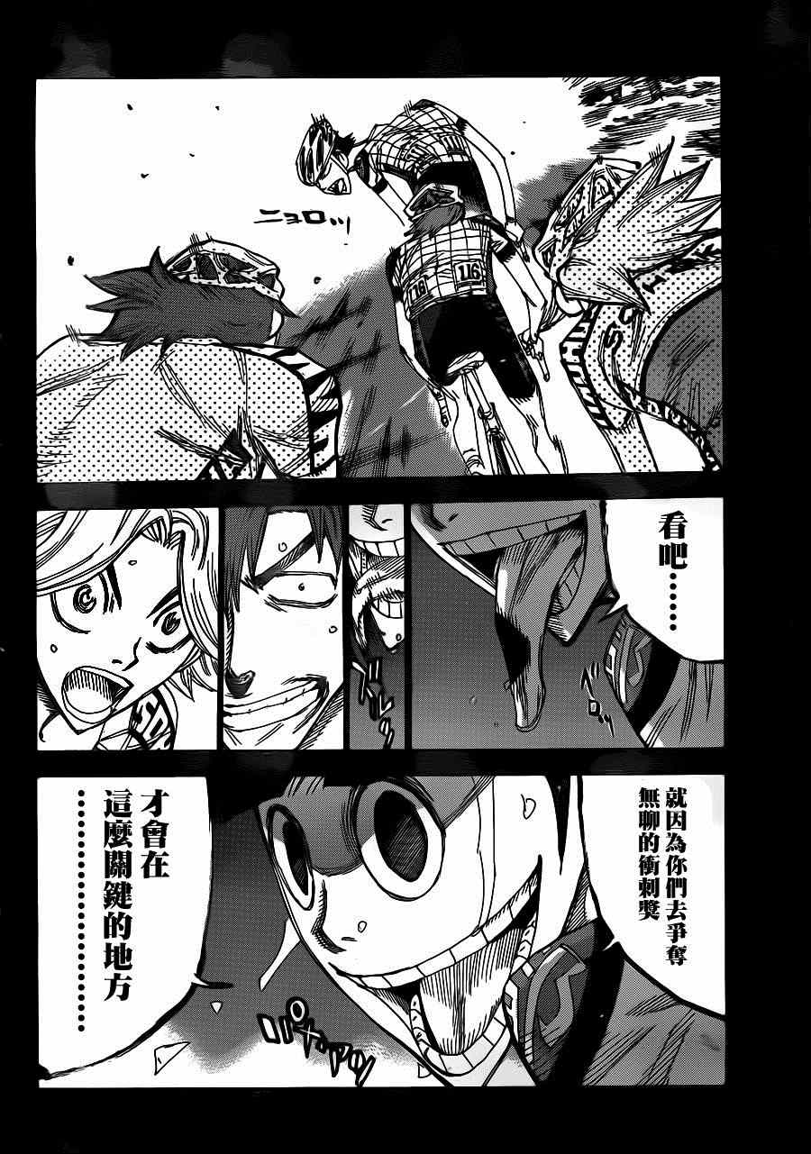 🍵飙速宅男 SPARE BIKE 第339话 第7页