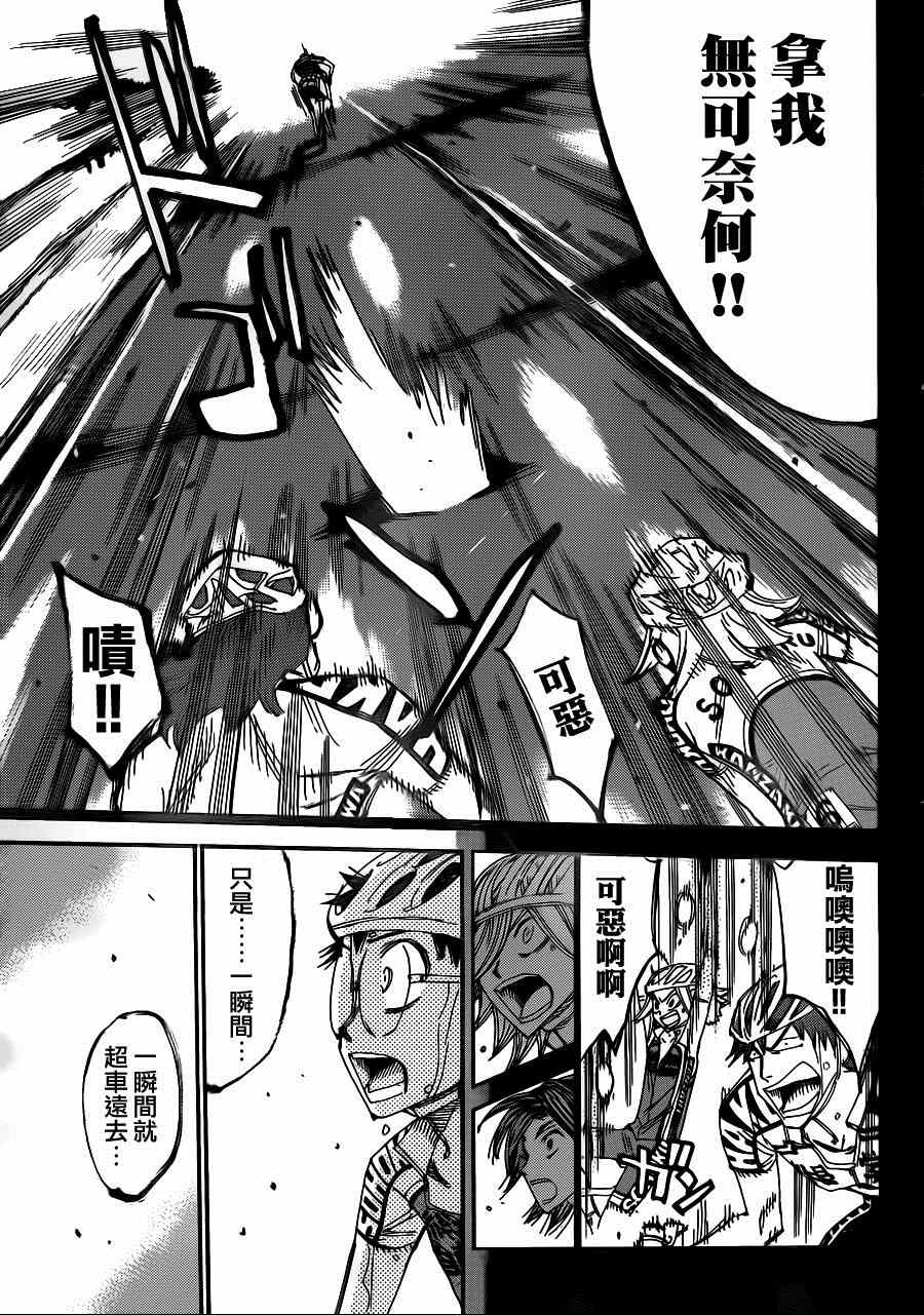 🍵飙速宅男 SPARE BIKE 第339话 第8页