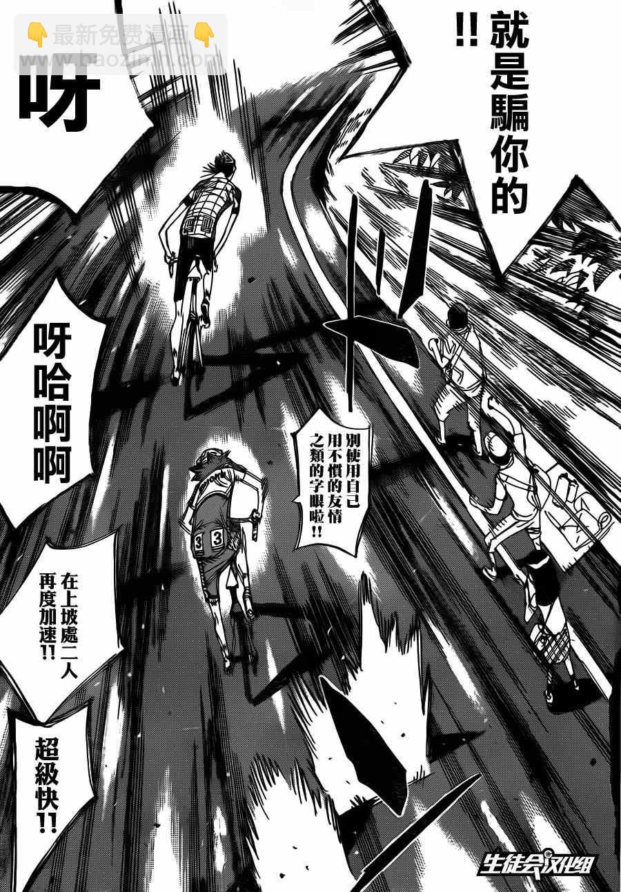 🍵飙速宅男 SPARE BIKE 第341话 第11页
