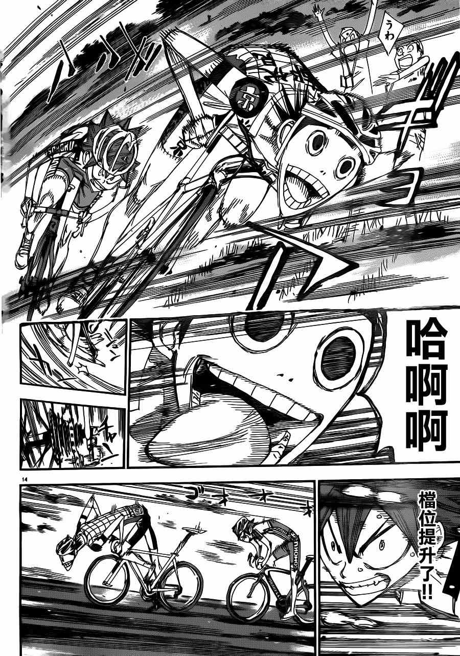 🍵飙速宅男 SPARE BIKE 第341话 第12页