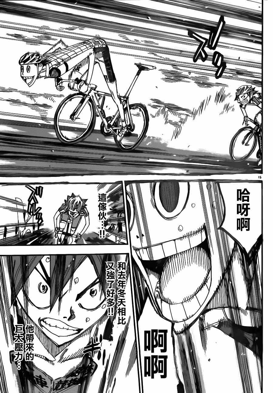 🍵飙速宅男 SPARE BIKE 第341话 第13页