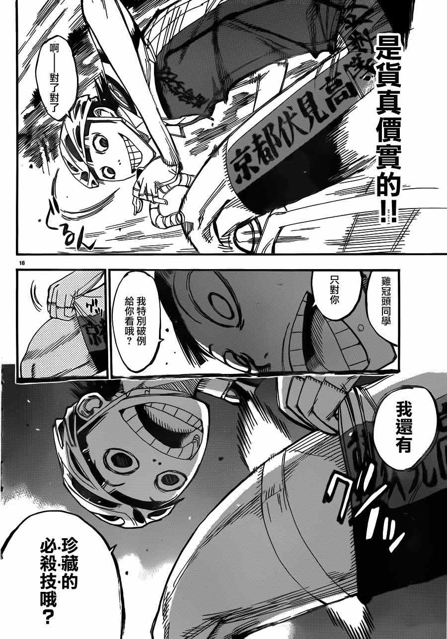 🍵飙速宅男 SPARE BIKE 第341话 第14页