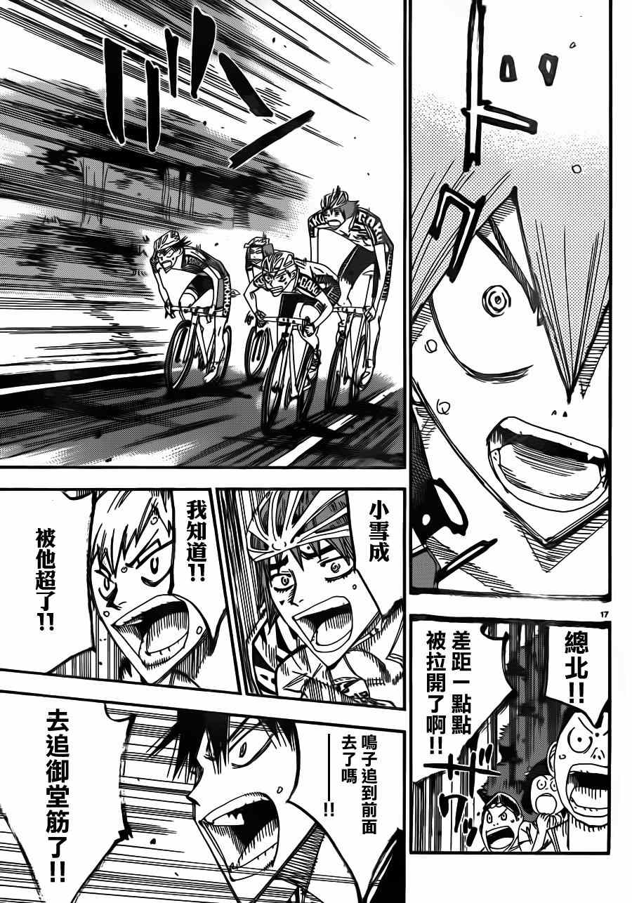 🍵飙速宅男 SPARE BIKE 第341话 第15页