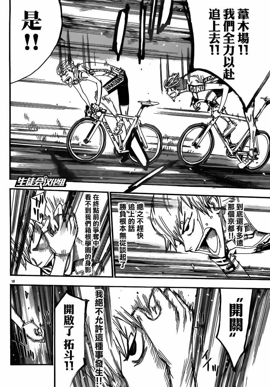 🍵飙速宅男 SPARE BIKE 第341话 第16页