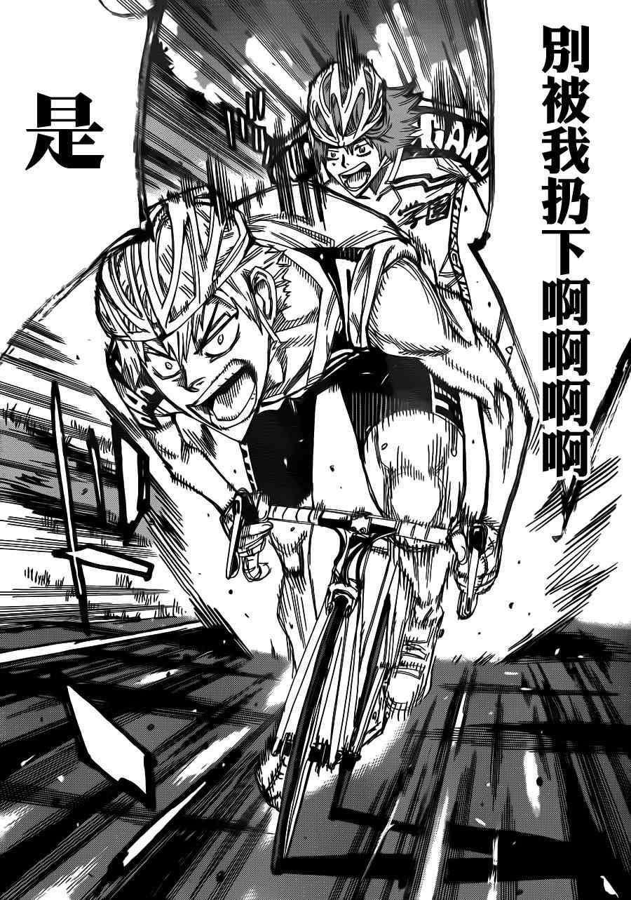 🍵飙速宅男 SPARE BIKE 第341话 第17页