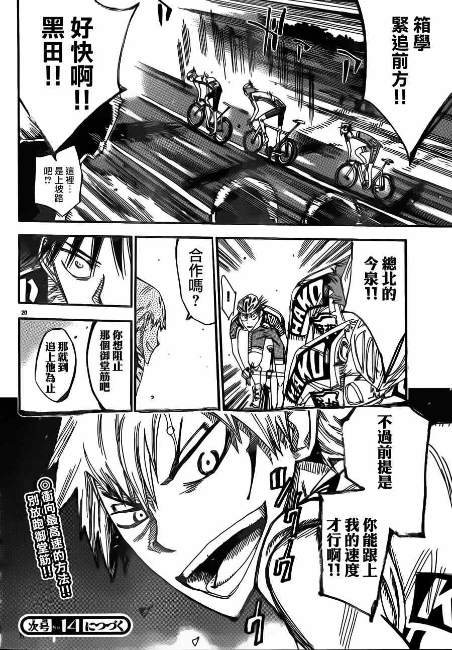 🍵飙速宅男 SPARE BIKE 第341话 第18页