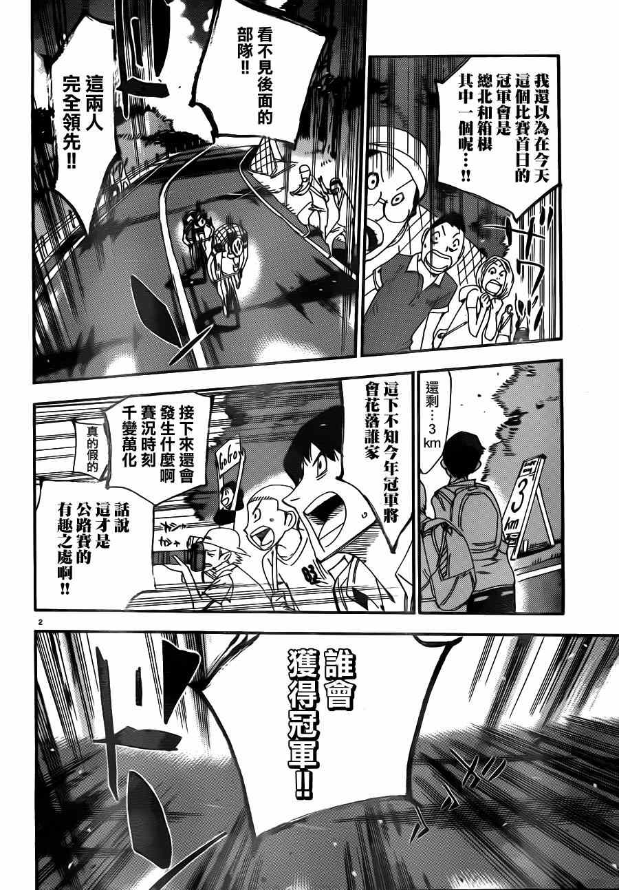 🍵飙速宅男 SPARE BIKE 第341话 第2页
