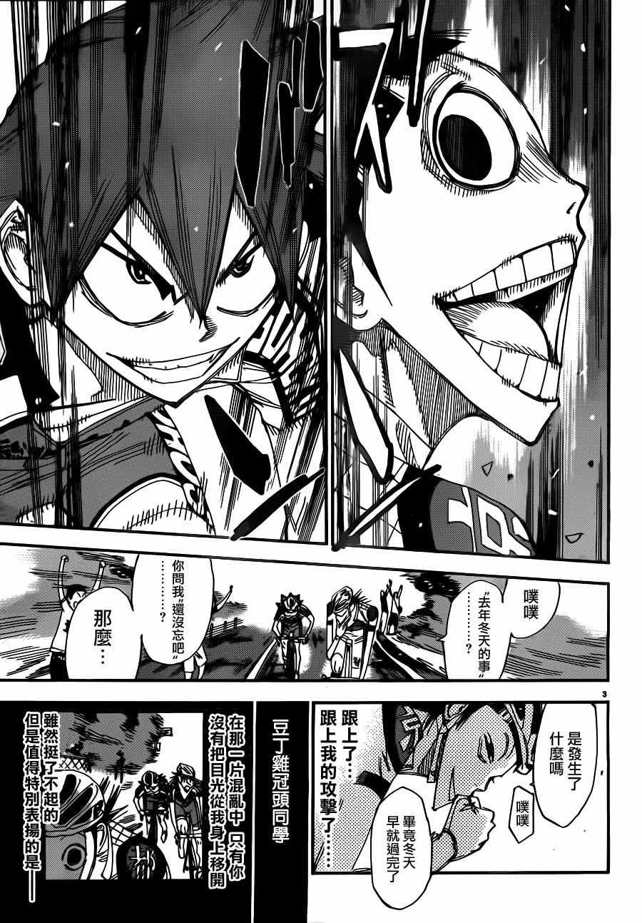 🍵飙速宅男 SPARE BIKE 第341话 第3页