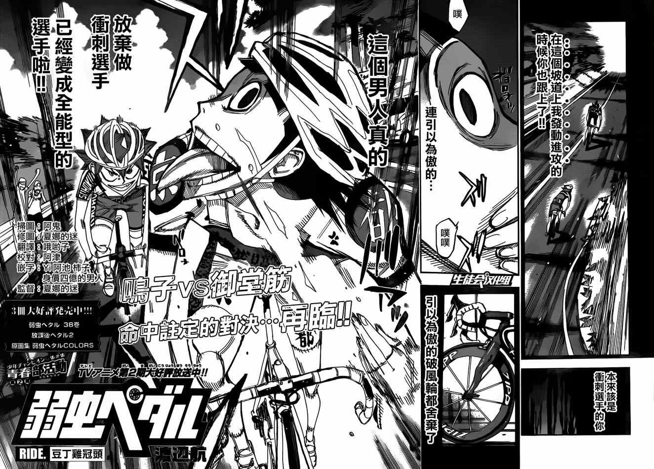 🍵飙速宅男 SPARE BIKE 第341话 第4页