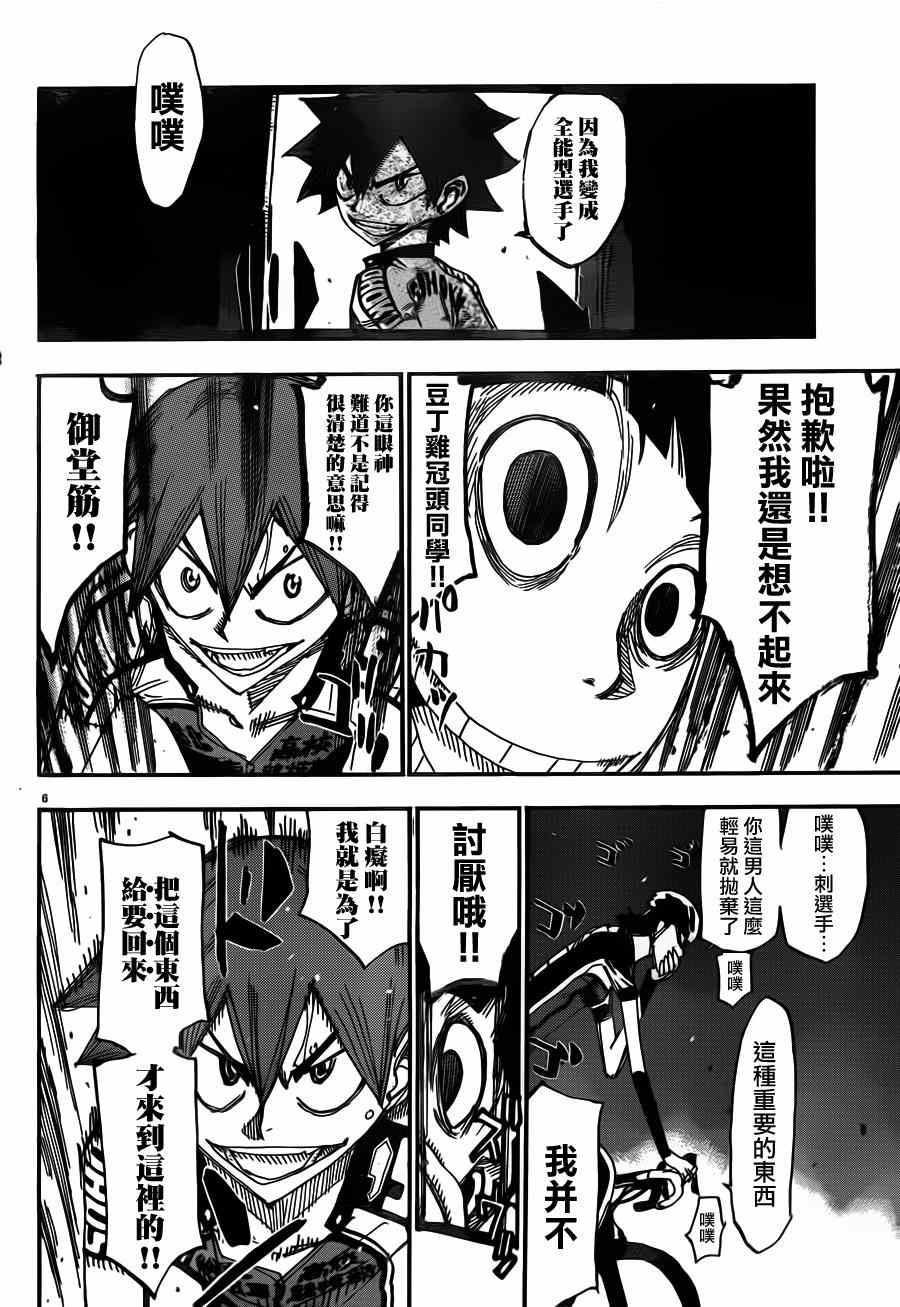 🍵飙速宅男 SPARE BIKE 第341话 第5页