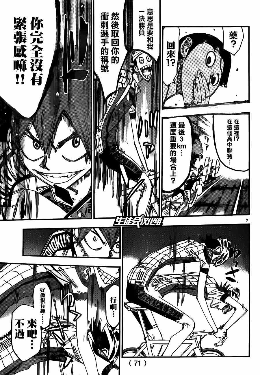 🍵飙速宅男 SPARE BIKE 第341话 第6页