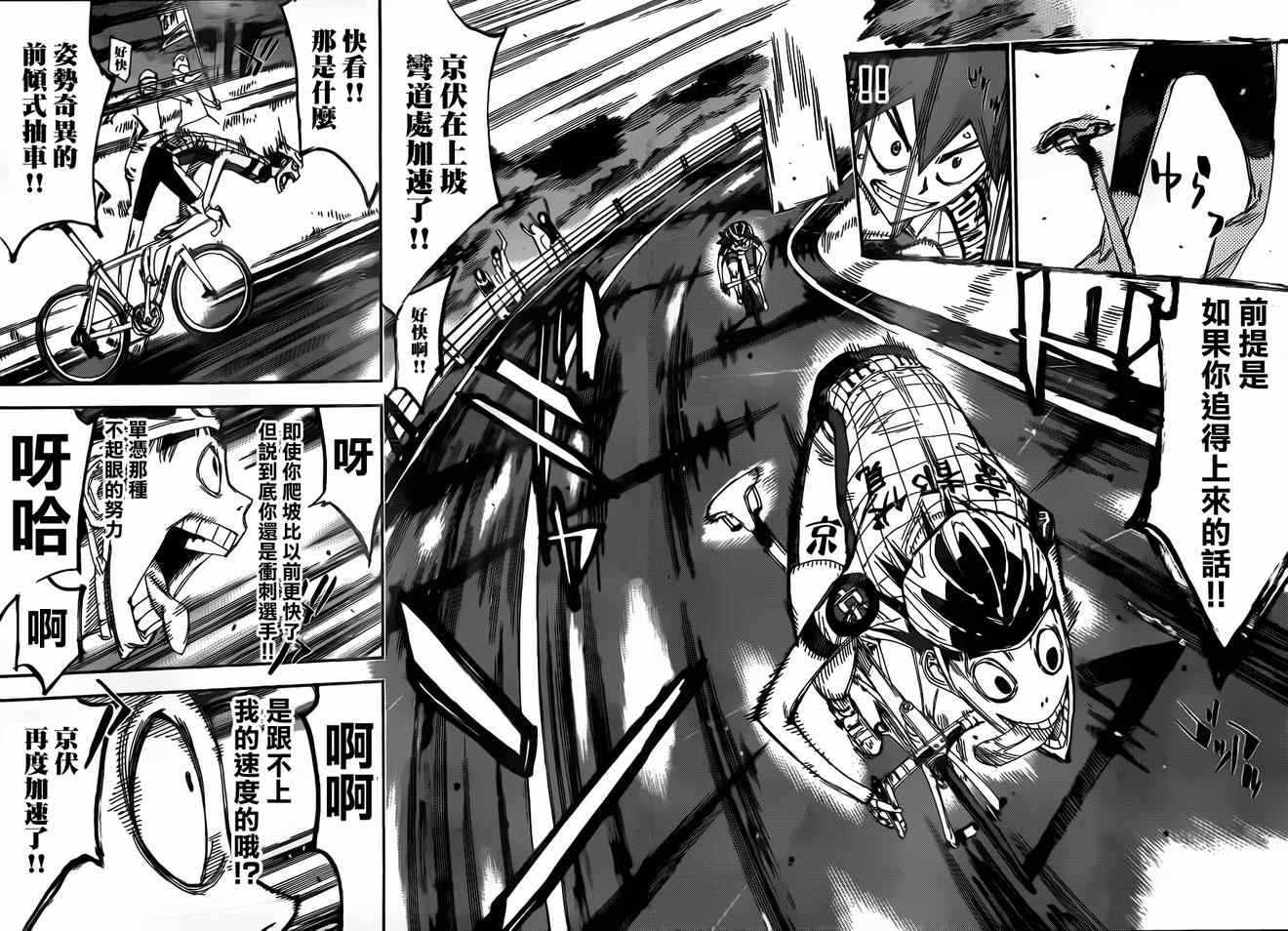 🍵飙速宅男 SPARE BIKE 第341话 第7页