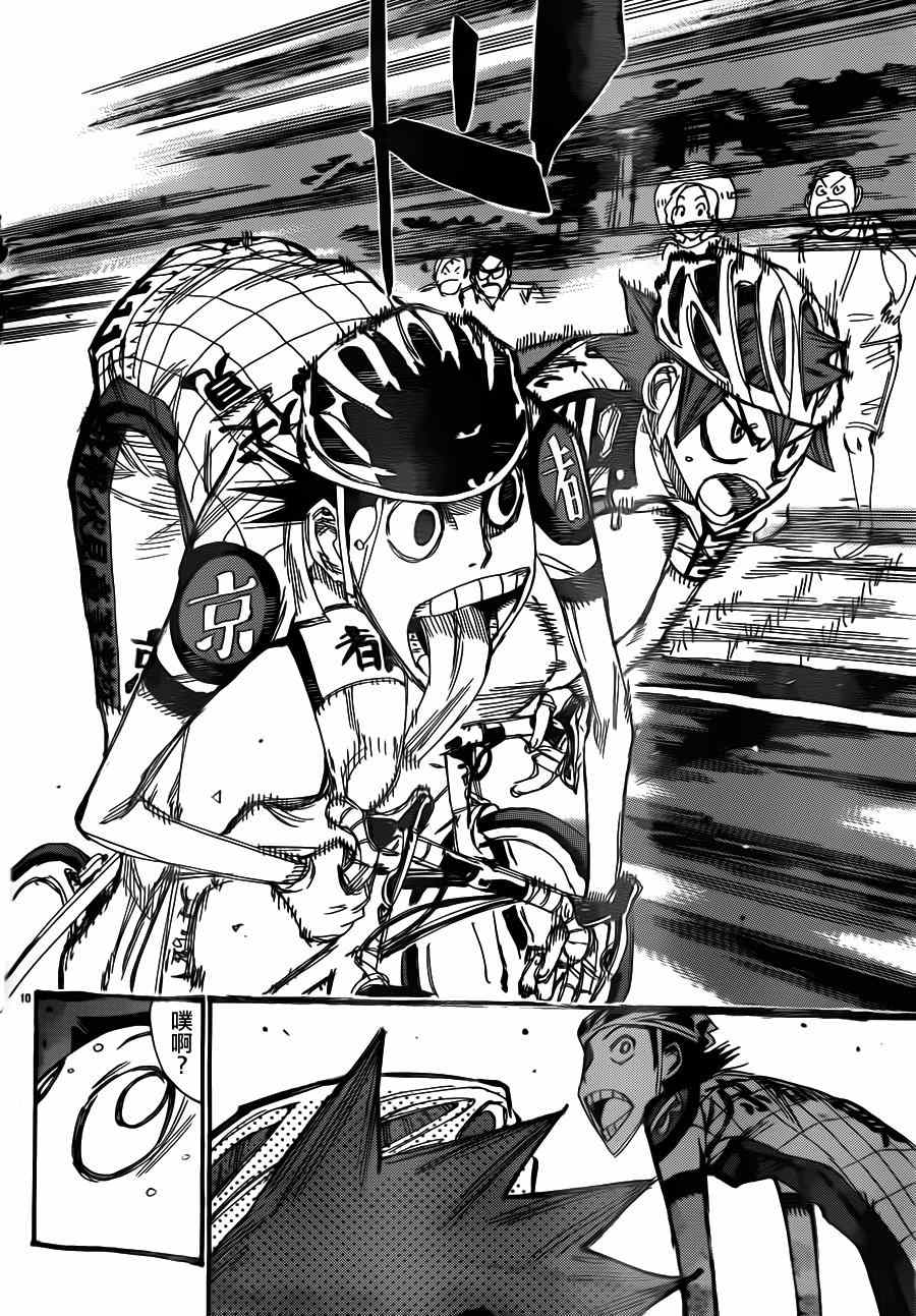 🍵飙速宅男 SPARE BIKE 第341话 第8页