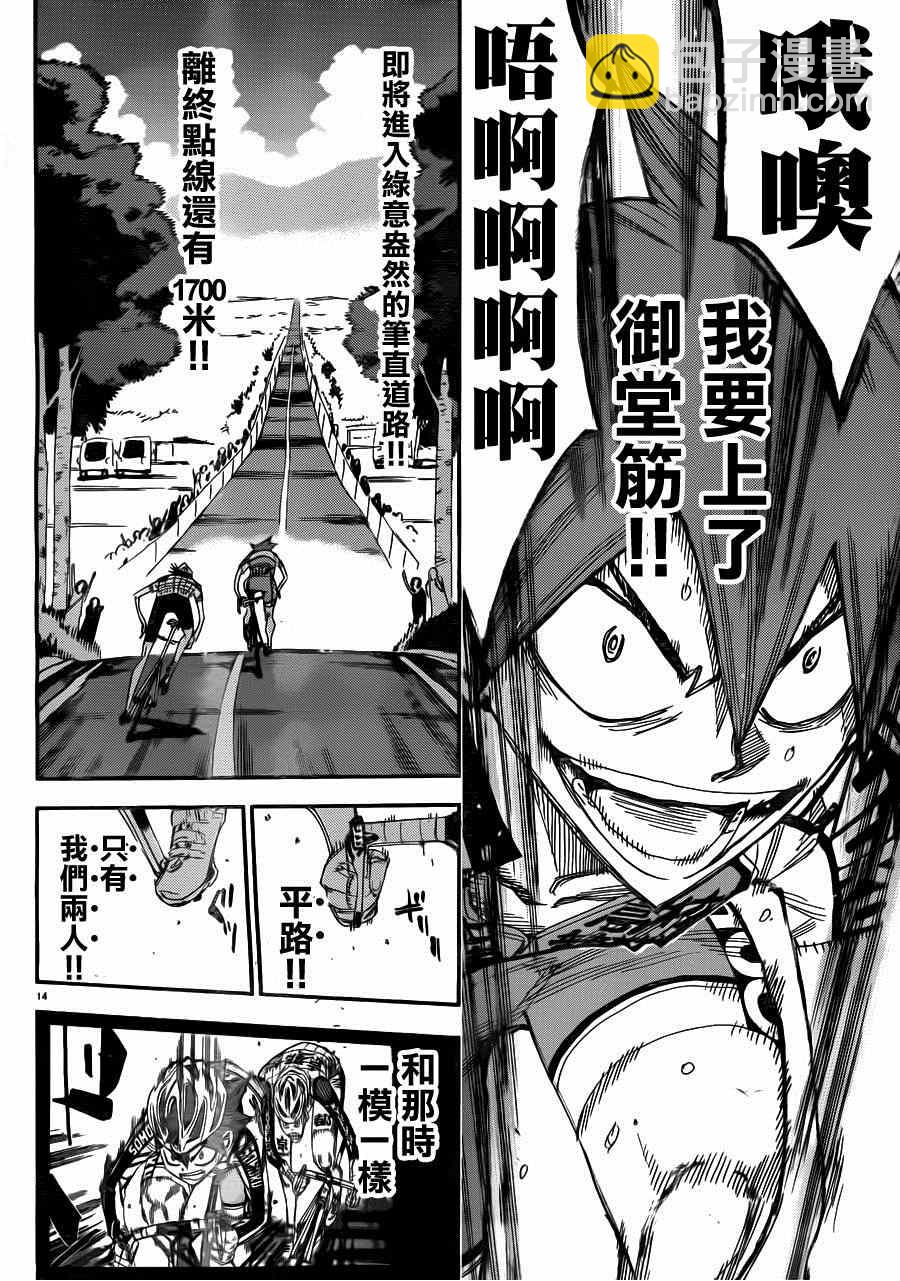 🍵飙速宅男 SPARE BIKE 第343话 第10页