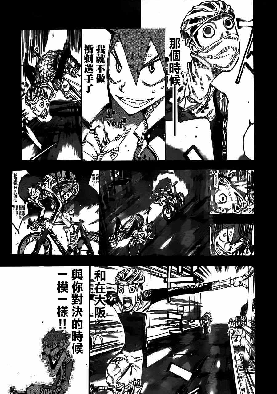 🍵飙速宅男 SPARE BIKE 第343话 第11页