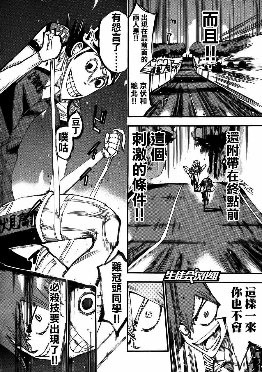 🍵飙速宅男 SPARE BIKE 第343话 第12页