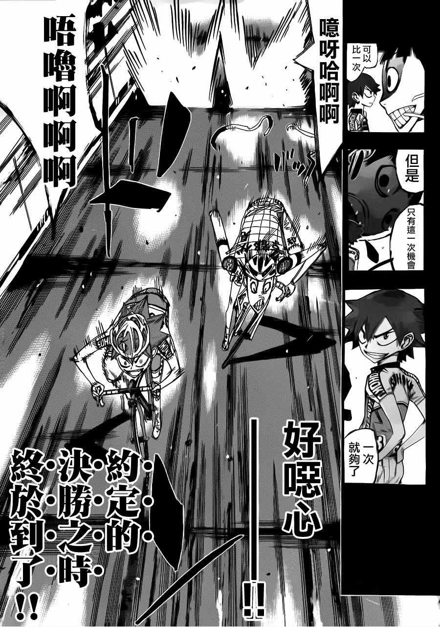 🍵飙速宅男 SPARE BIKE 第343话 第13页