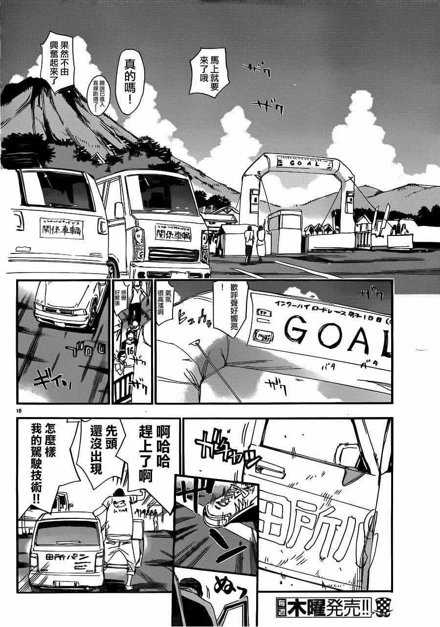 🍵飙速宅男 SPARE BIKE 第343话 第14页