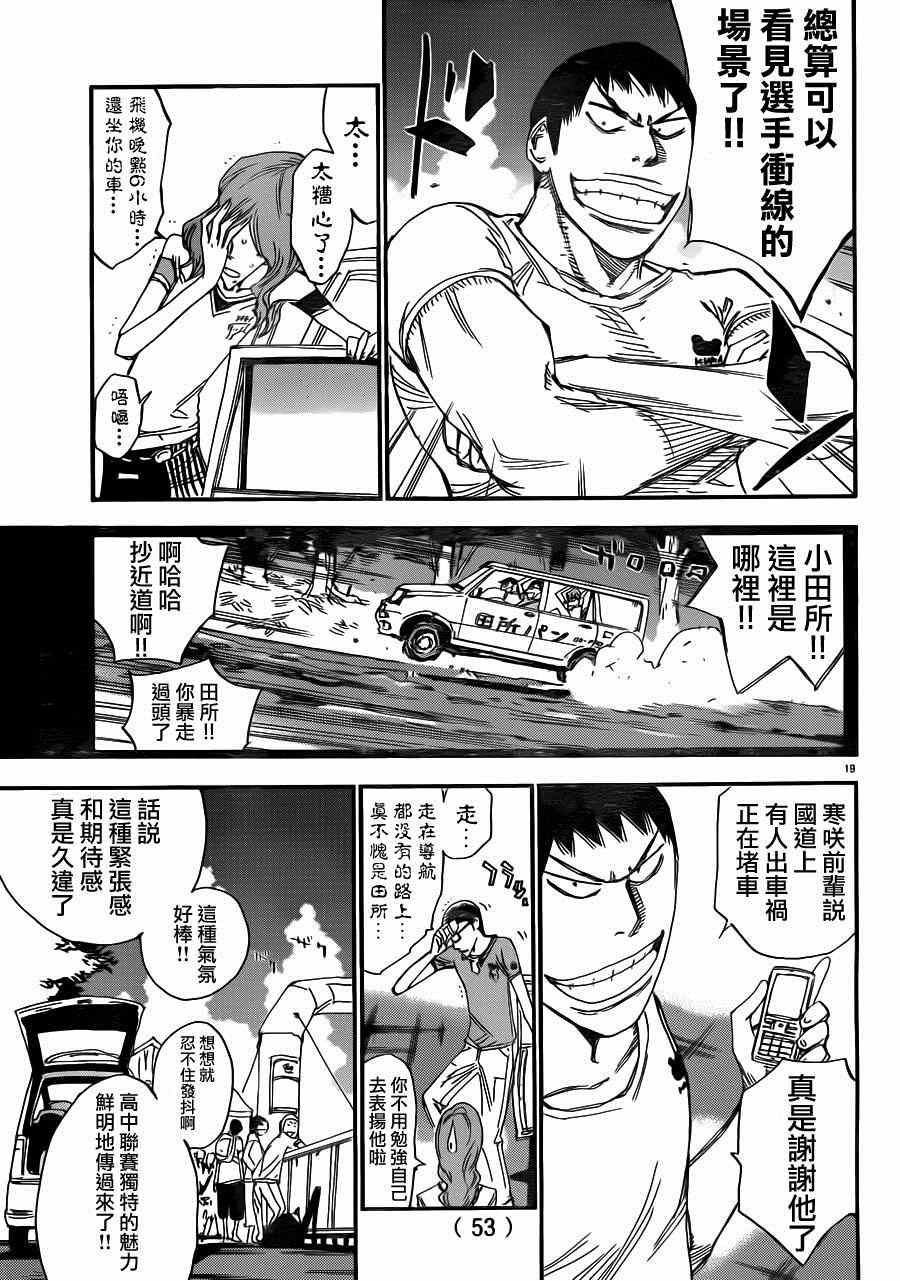 🍵飙速宅男 SPARE BIKE 第343话 第15页