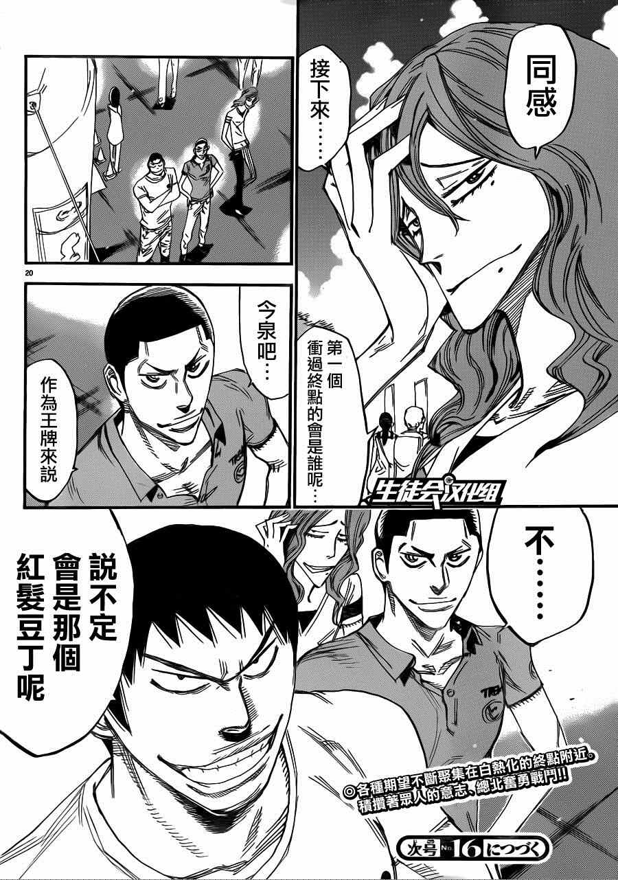 🍵飙速宅男 SPARE BIKE 第343话 第16页