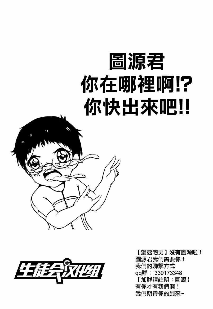 🍵飙速宅男 SPARE BIKE 第343话 第17页