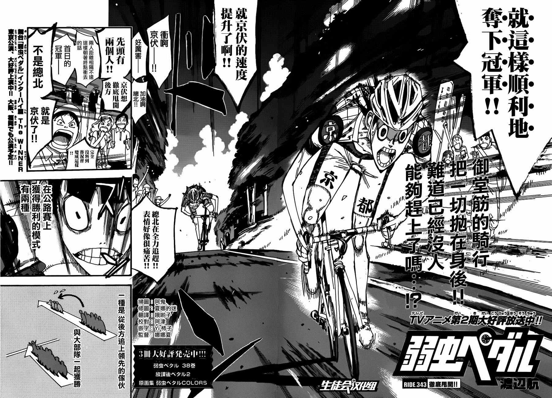 🍵飙速宅男 SPARE BIKE 第343话 第2页
