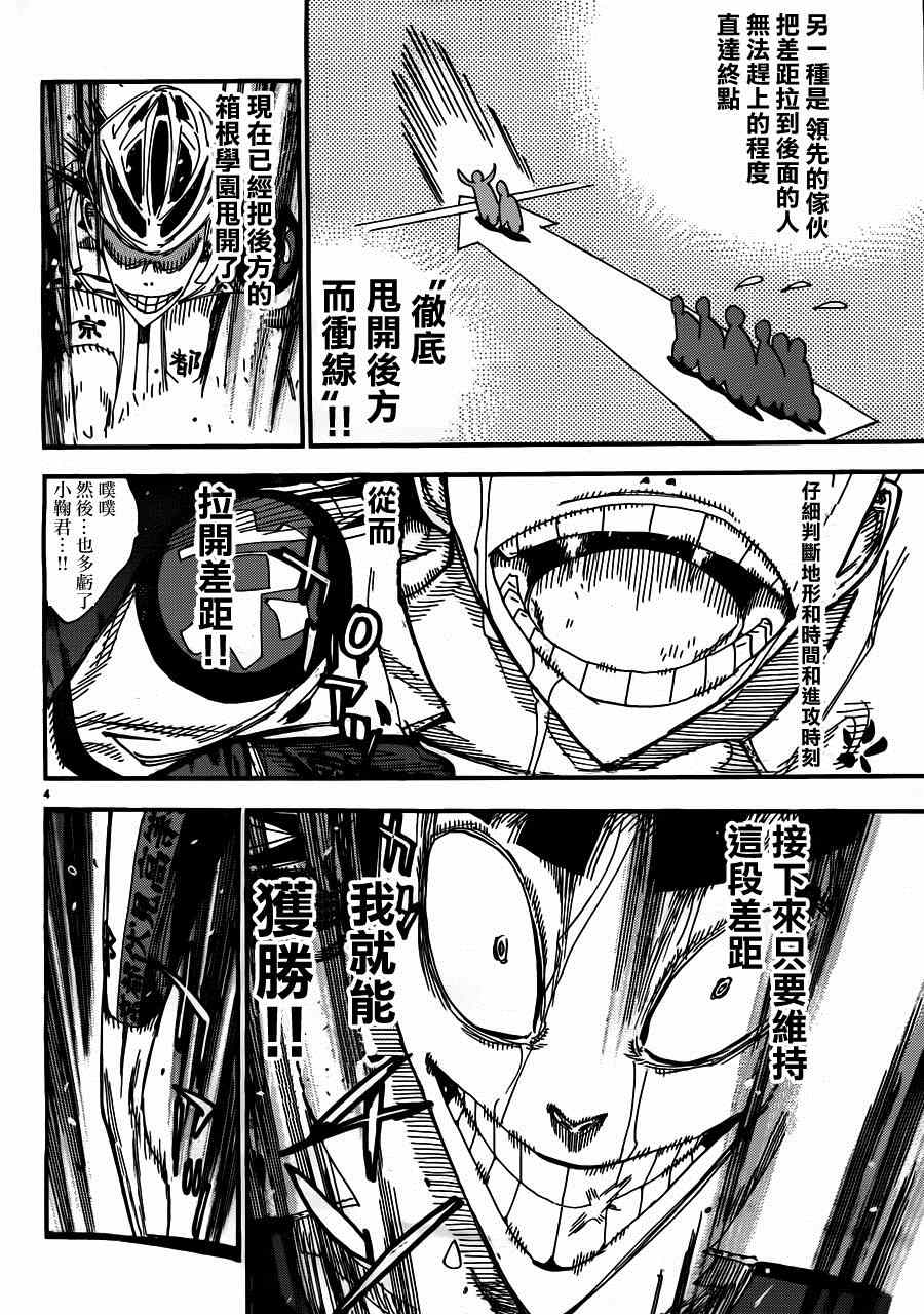 🍵飙速宅男 SPARE BIKE 第343话 第3页