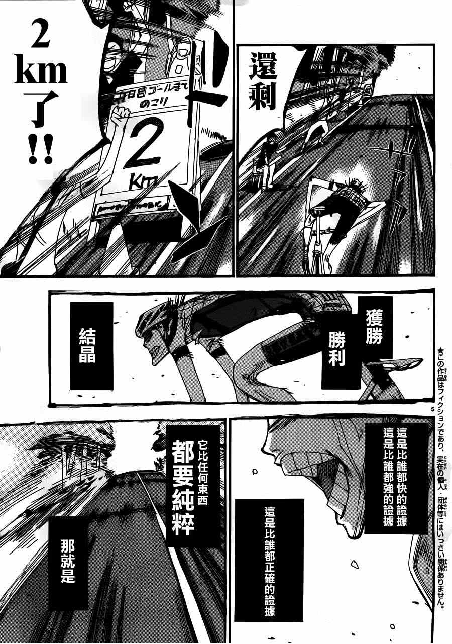 🍵飙速宅男 SPARE BIKE 第343话 第4页