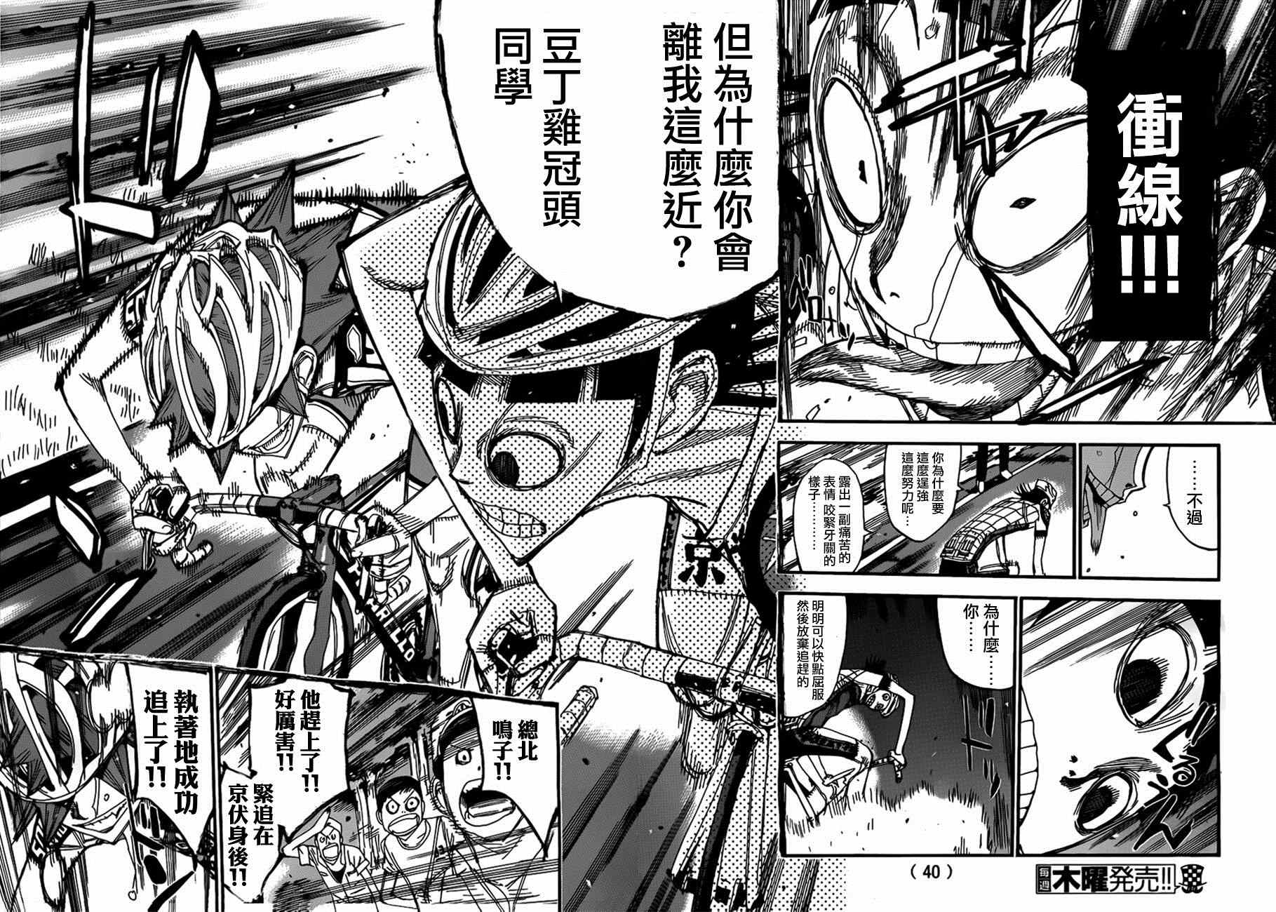 🍵飙速宅男 SPARE BIKE 第343话 第5页