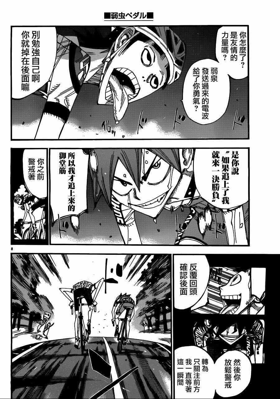 🍵飙速宅男 SPARE BIKE 第343话 第6页