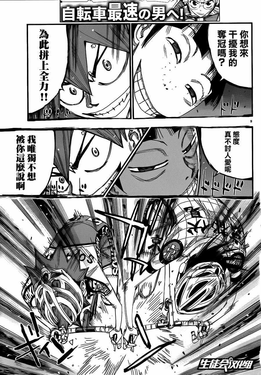 🍵飙速宅男 SPARE BIKE 第343话 第7页