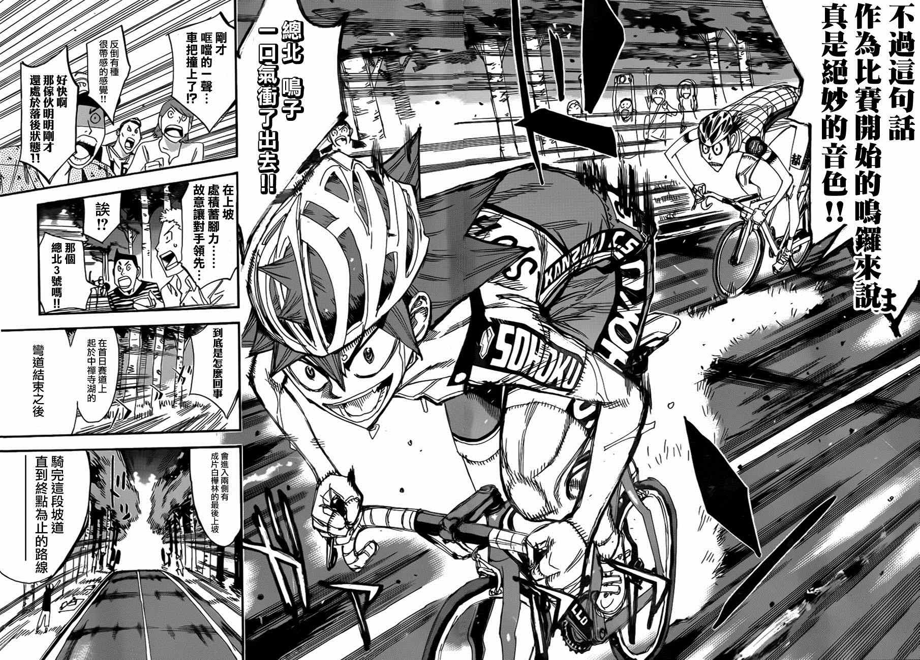 🍵飙速宅男 SPARE BIKE 第343话 第8页