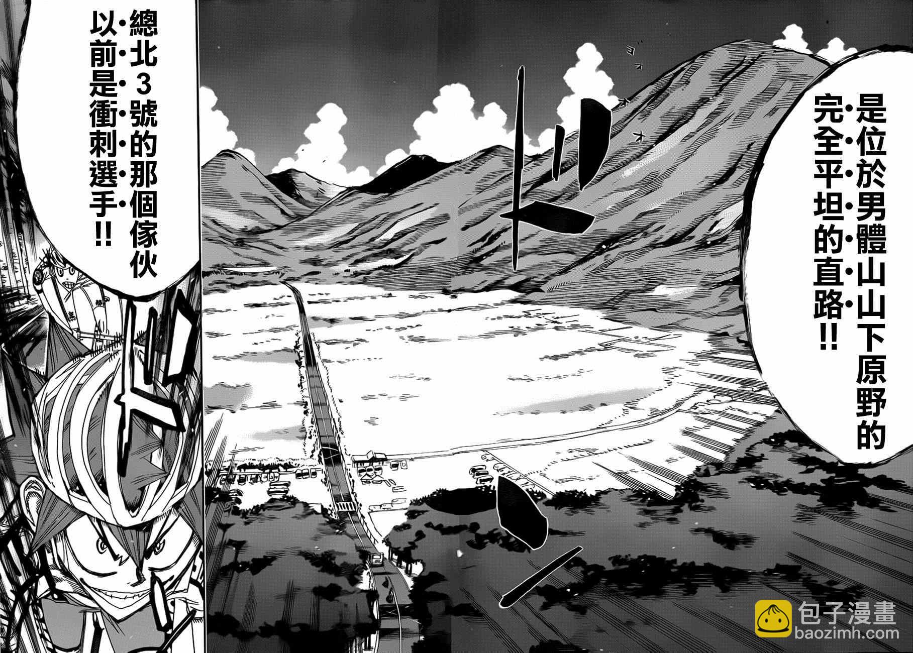 🍵飙速宅男 SPARE BIKE 第343话 第9页