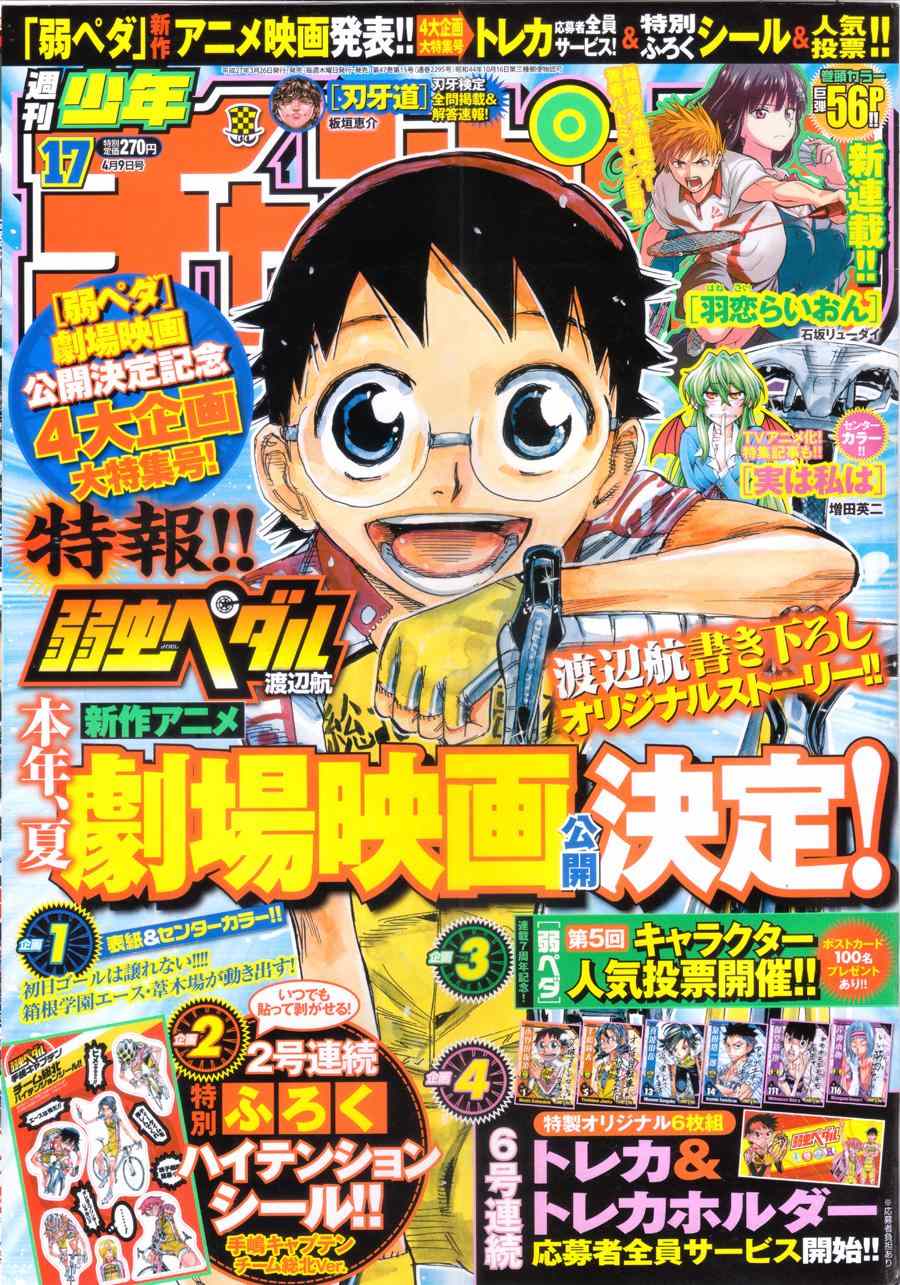 🍵飙速宅男 SPARE BIKE 第345话 第1页