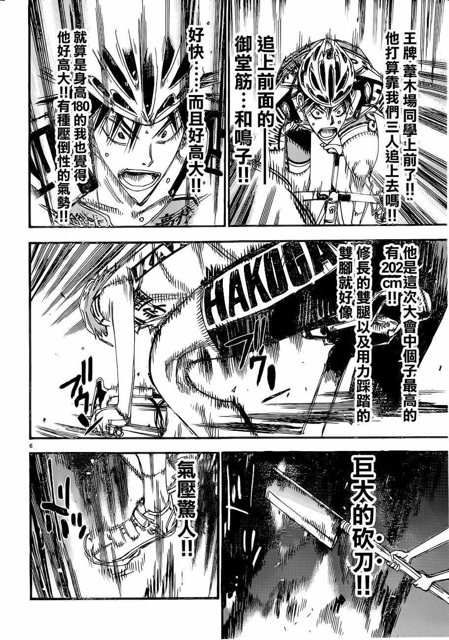 🍵飙速宅男 SPARE BIKE 第345话 第12页
