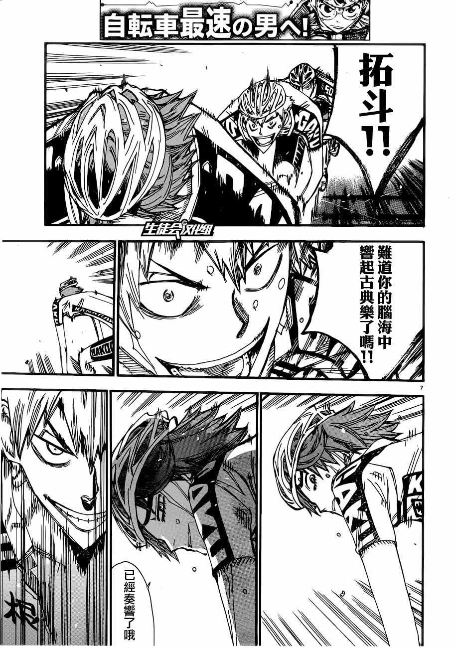 🍵飙速宅男 SPARE BIKE 第345话 第13页
