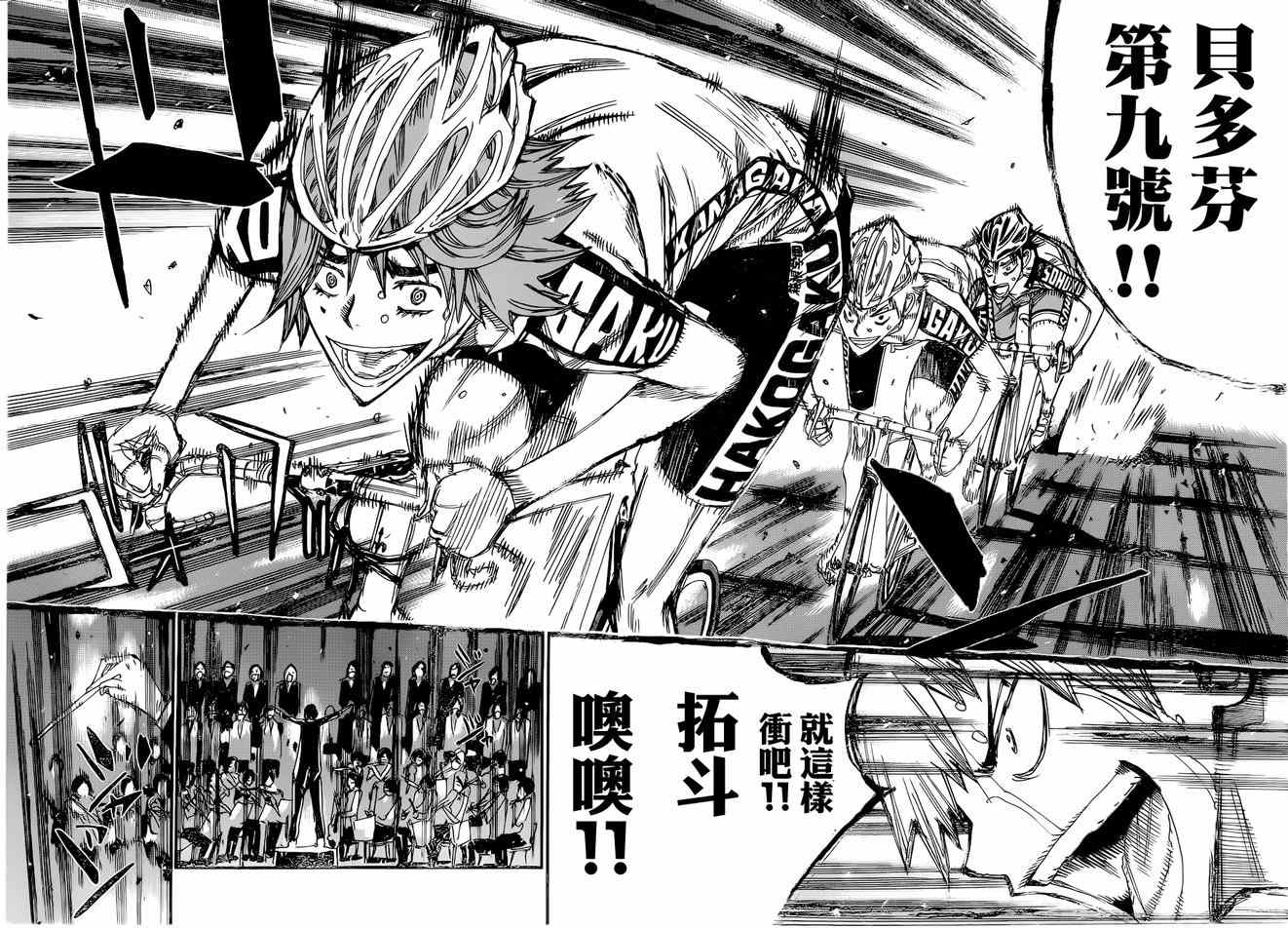 🍵飙速宅男 SPARE BIKE 第345话 第14页