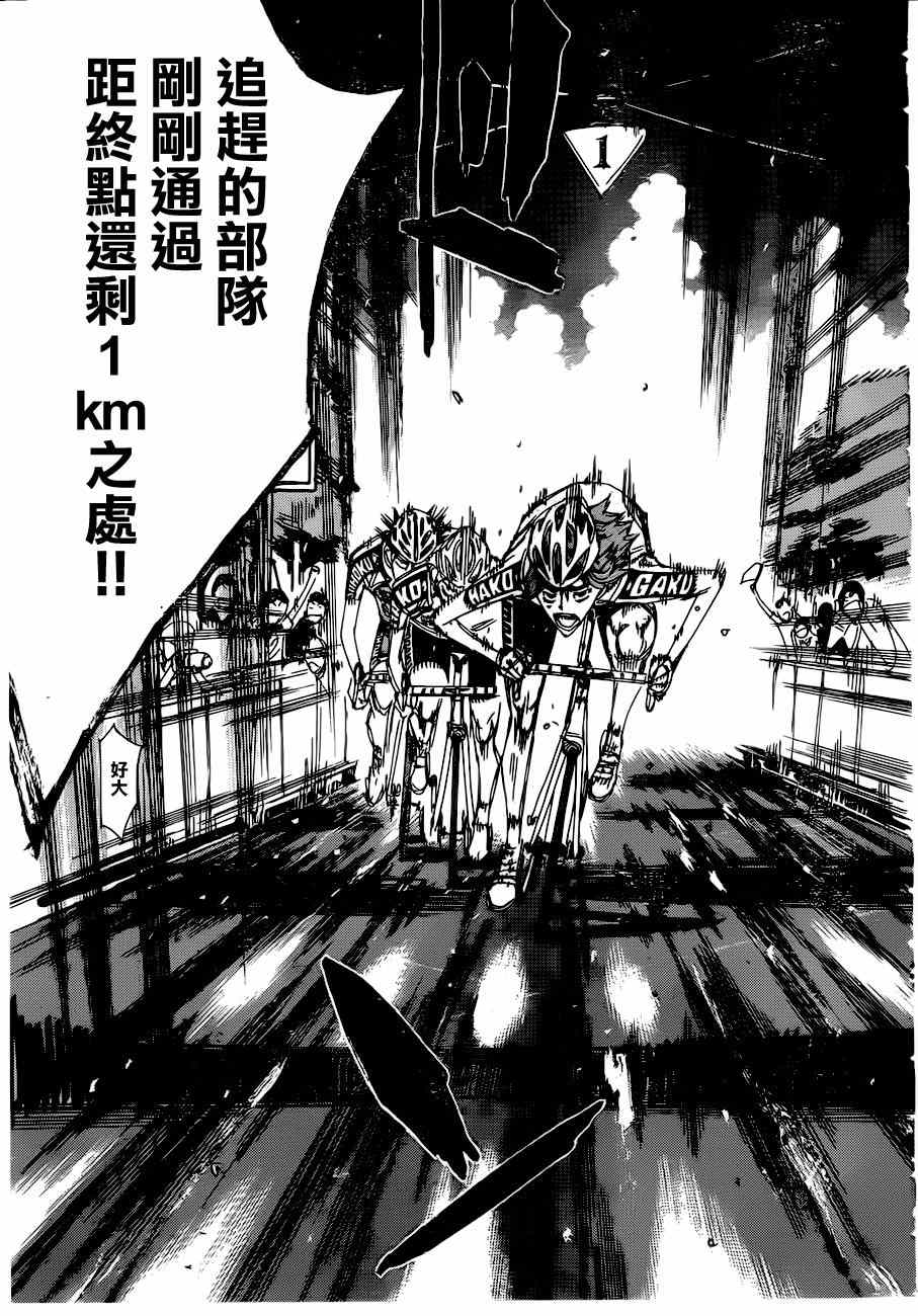 🍵飙速宅男 SPARE BIKE 第345话 第16页