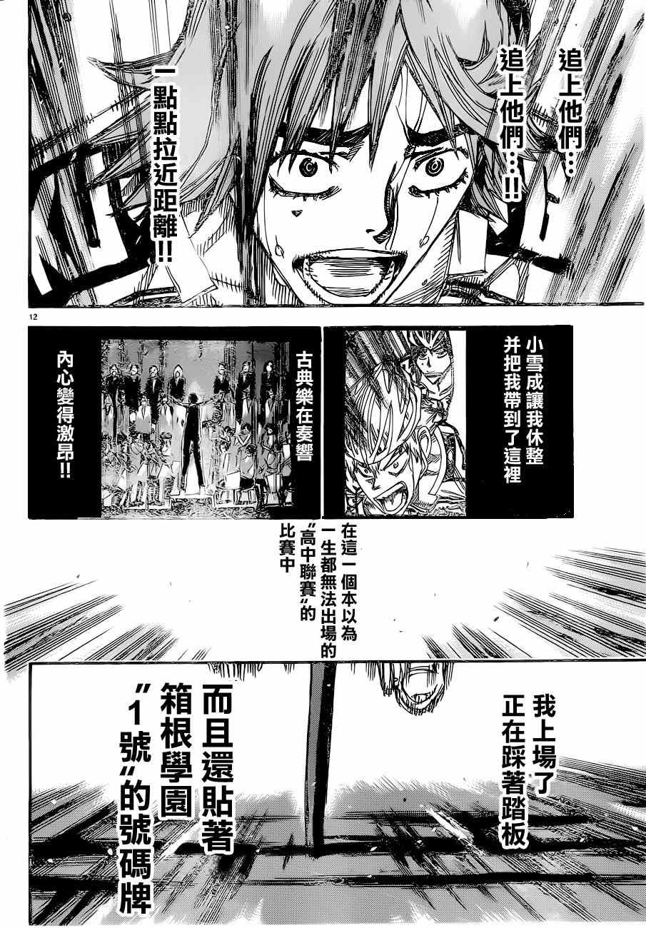 🍵飙速宅男 SPARE BIKE 第345话 第17页