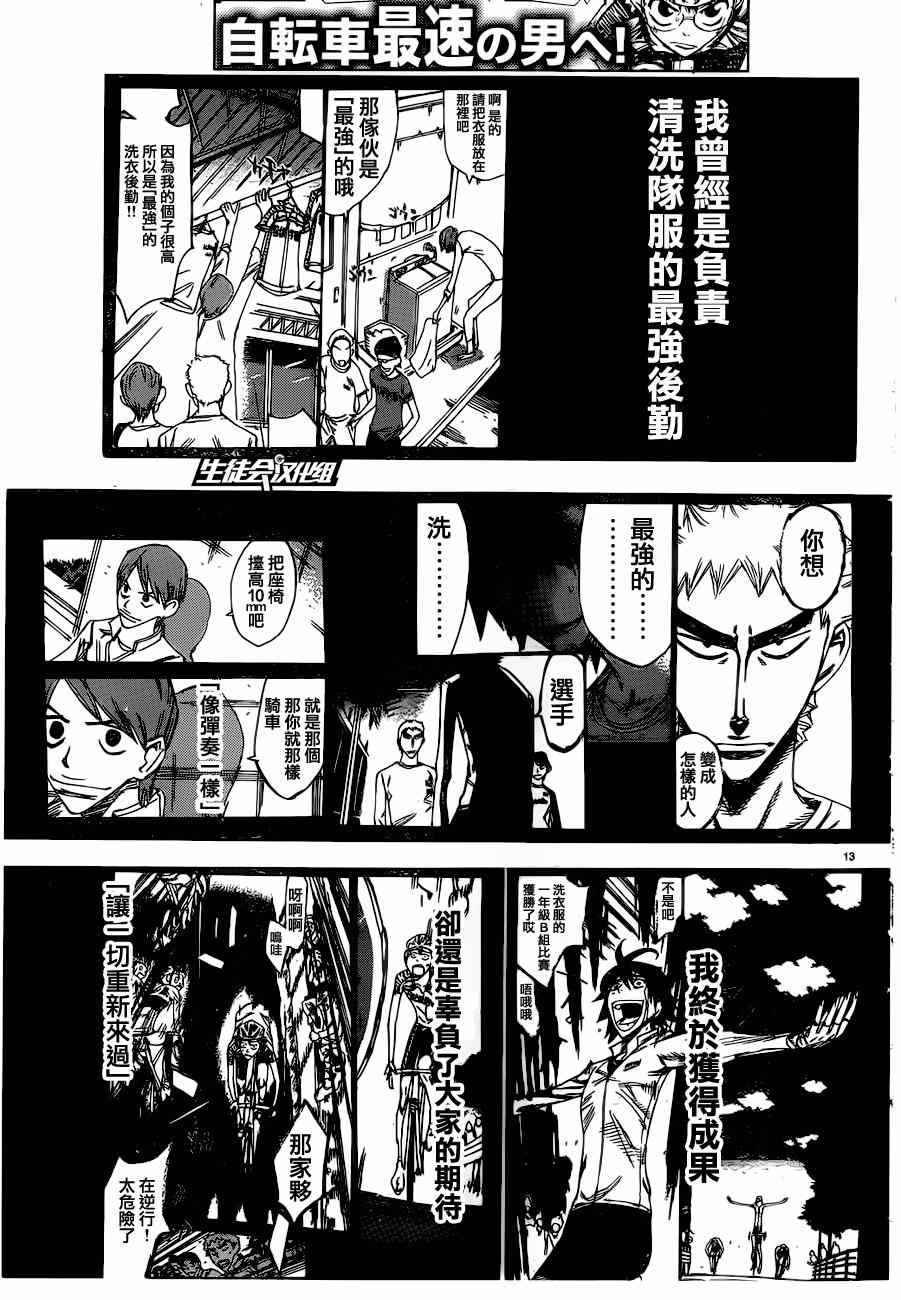🍵飙速宅男 SPARE BIKE 第345话 第18页