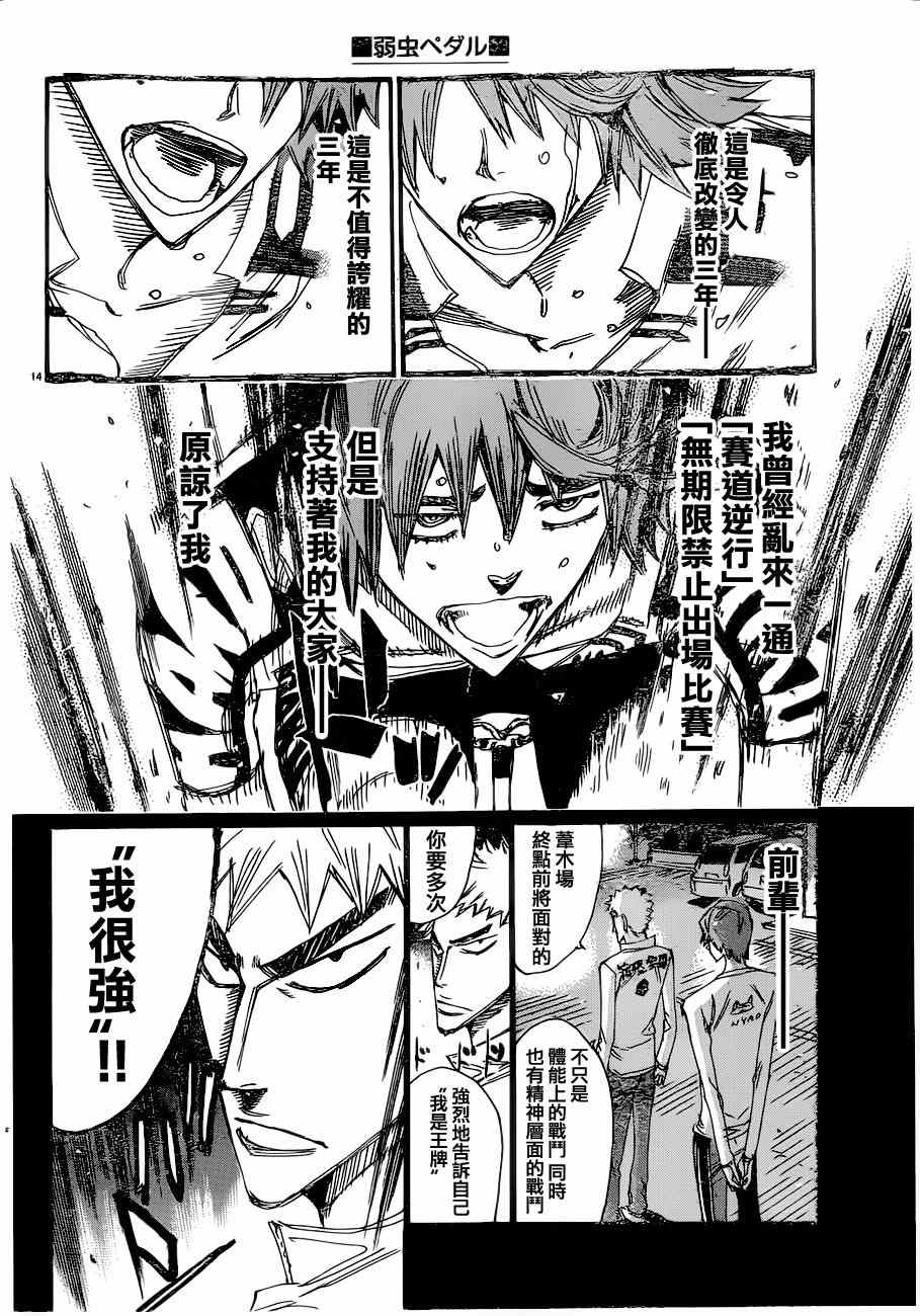 🍵飙速宅男 SPARE BIKE 第345话 第19页
